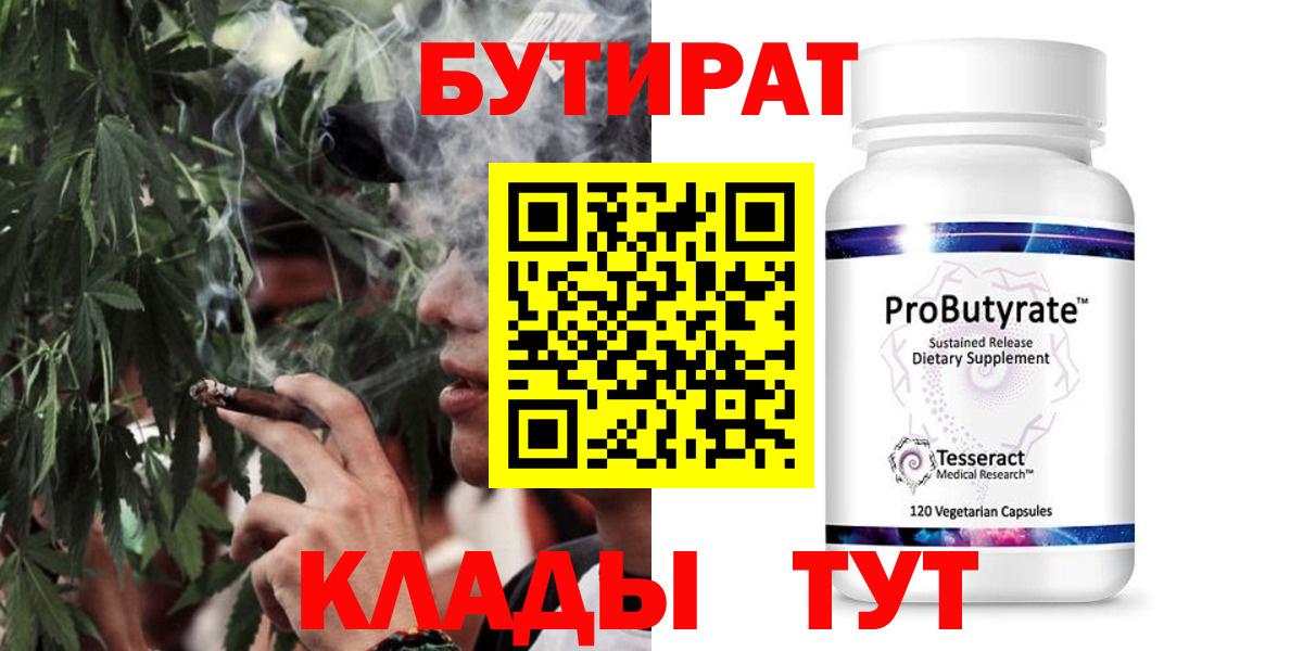 БУТИРАТ оксана Орск