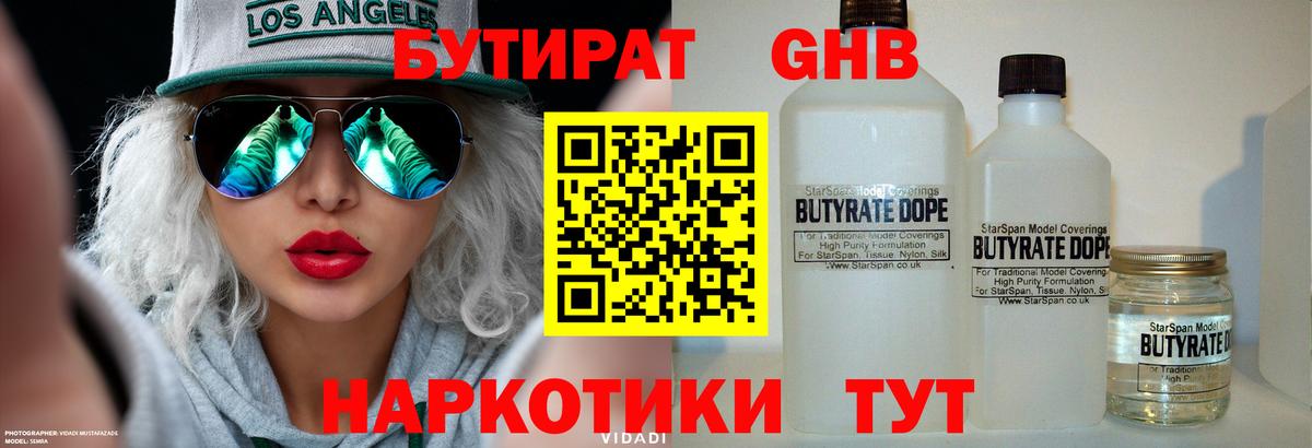 БУТИРАТ BDO  Вход с VPN  Орск 