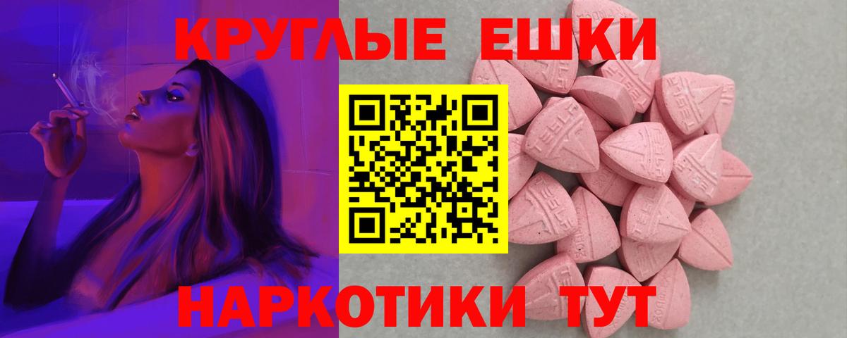 ЭКСТАЗИ ешки Орск