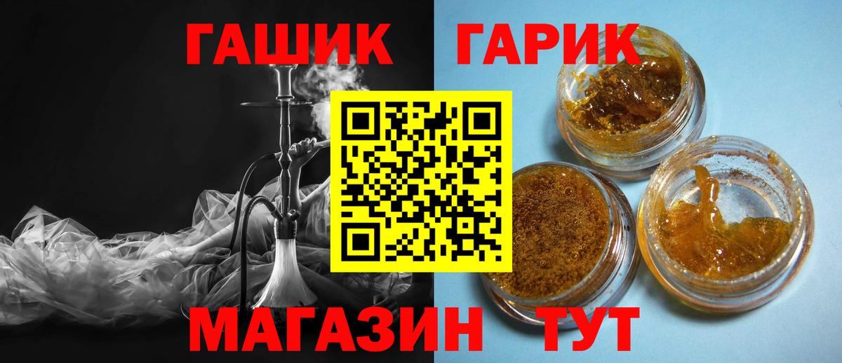 ГАШИШ  Гашиш гарик  Гашиш Cannabis  Вход с VPN  Орск 