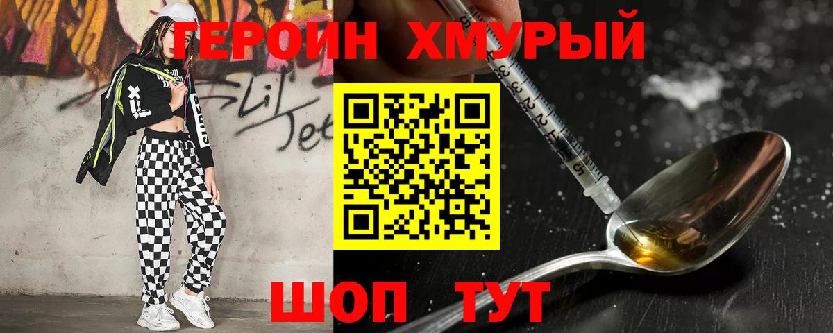Героин Афган Орск
