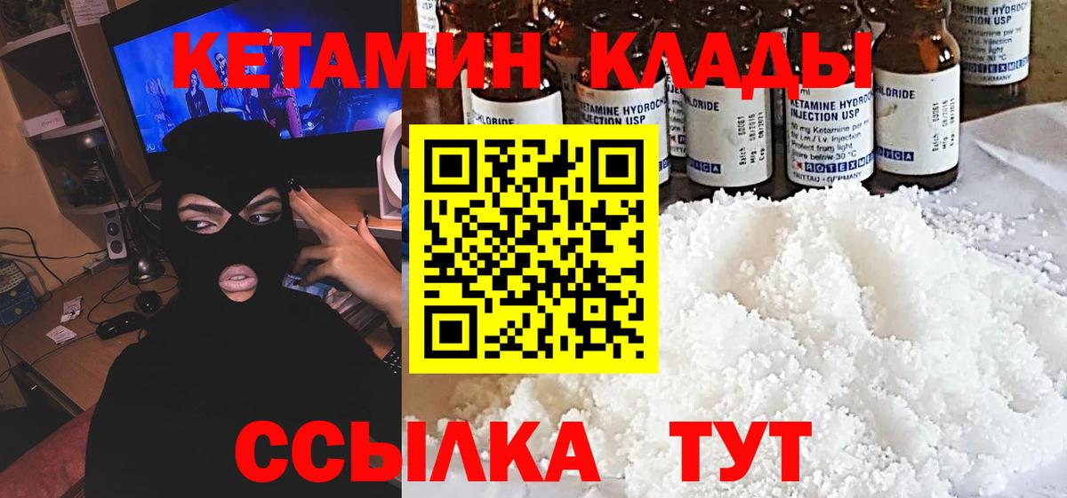 КЕТАМИН ketamine Орск