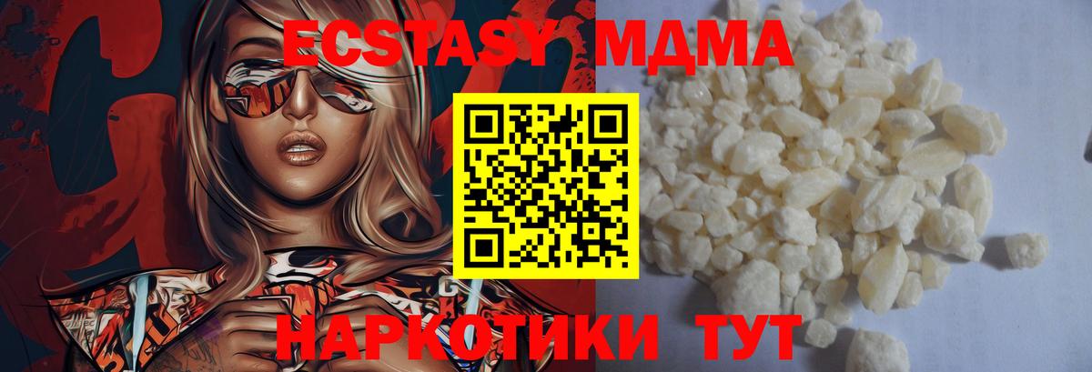 Орск  МДМА  MDMA crystal  Вход с VPN  МДМА молли 