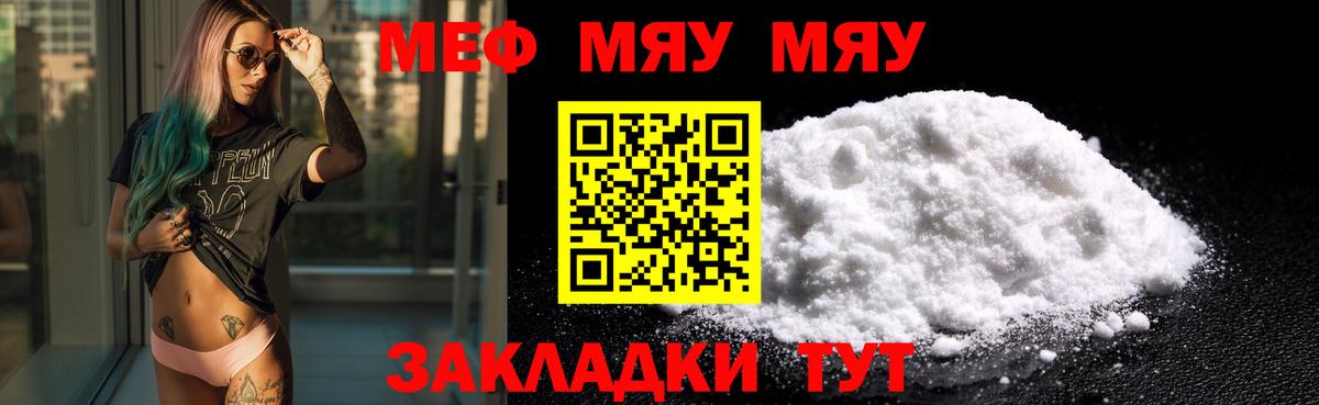 Меф Орск