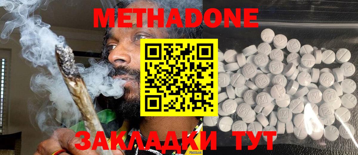 МЕТАДОН methadone  Вход с VPN  Орск  МЕТАДОН кристалл 