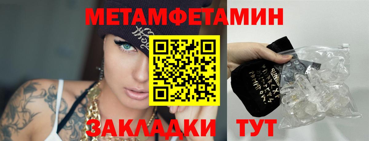 МЕТАМФЕТАМИН пудра Орск
