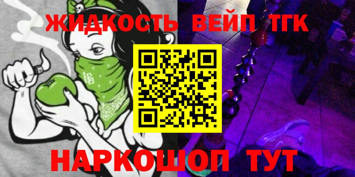 Дистиллят ТГК вейп с тгк Орск
